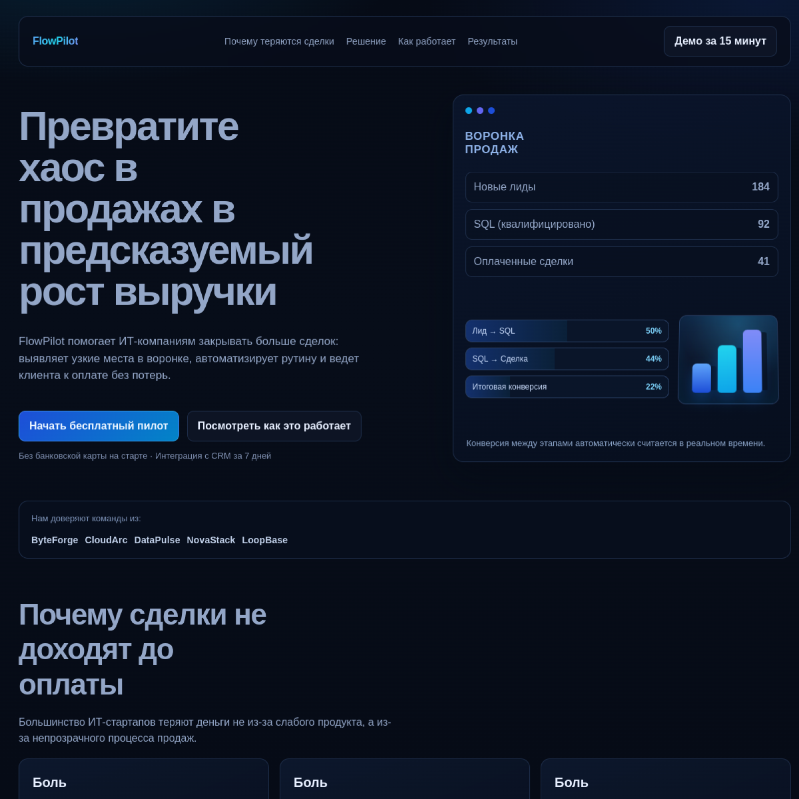 Проект: FlowPilot