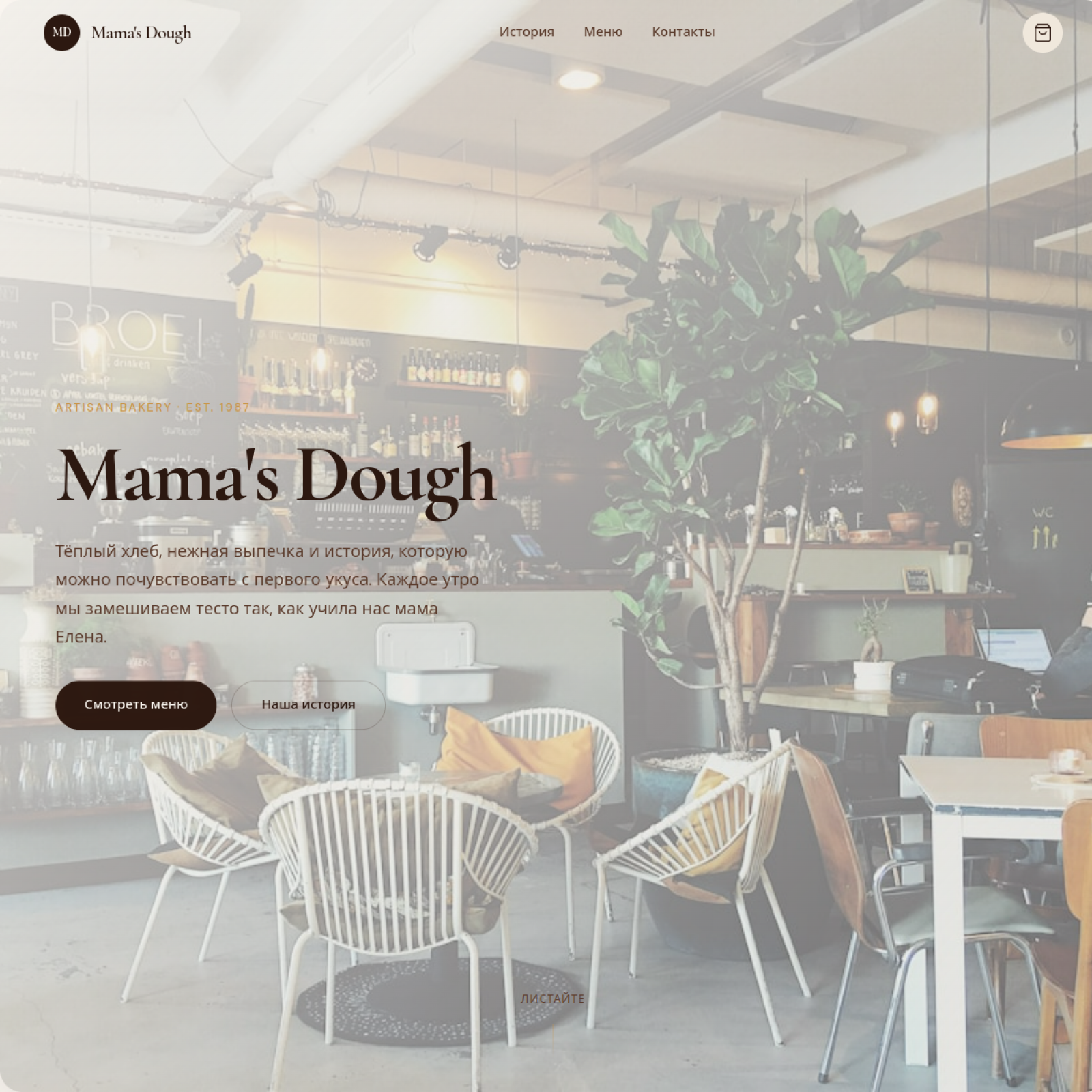 Проект: Mama's Dough