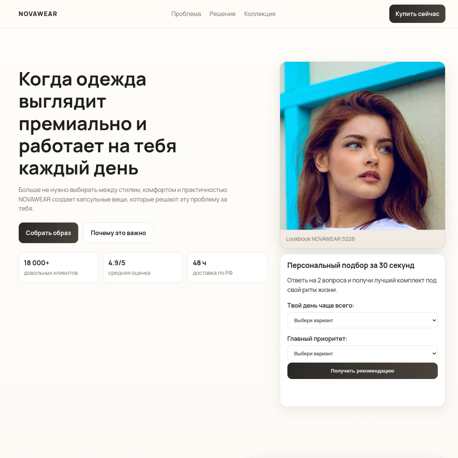 Проект: NOVAWEAR